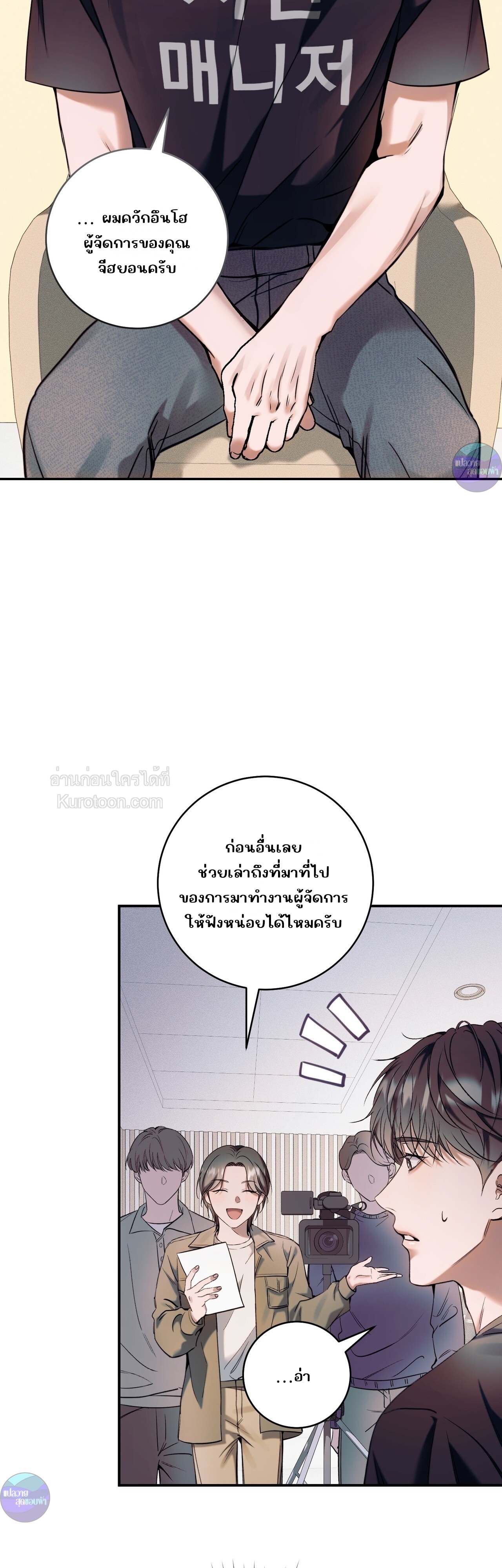 ON AIR: สถานะรักไม่ชัดเจน ตอนที่ 9 - รูปที่ 2